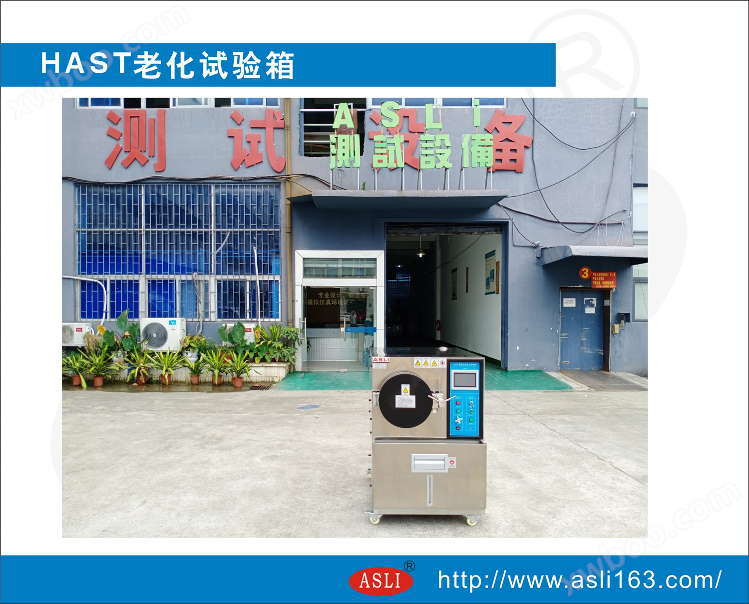 北京航空航天大学第三次购买HAST老化试验箱